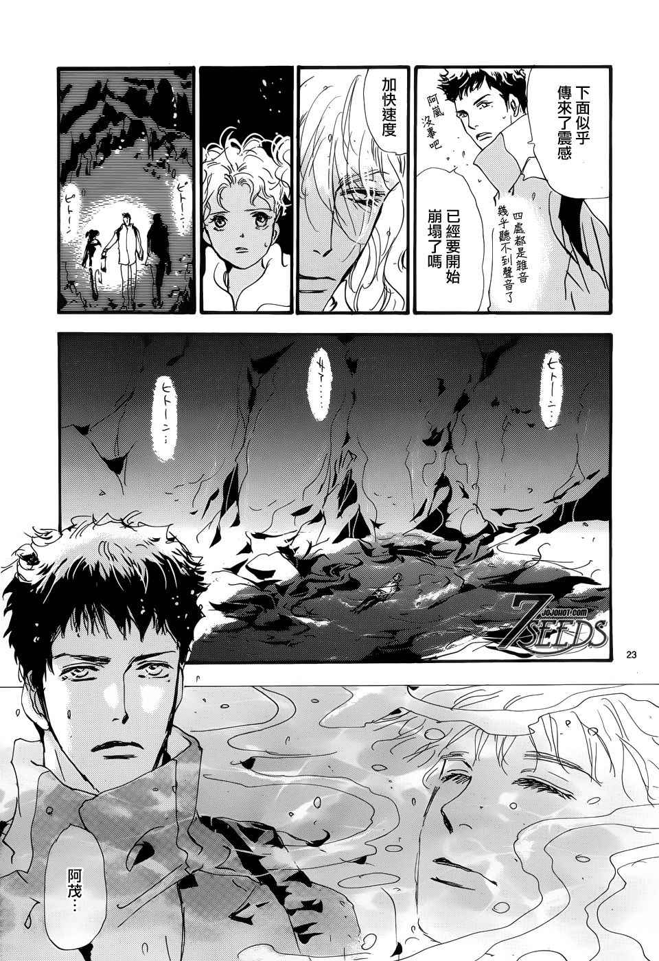 《秘园情人》漫画 7seeds177话