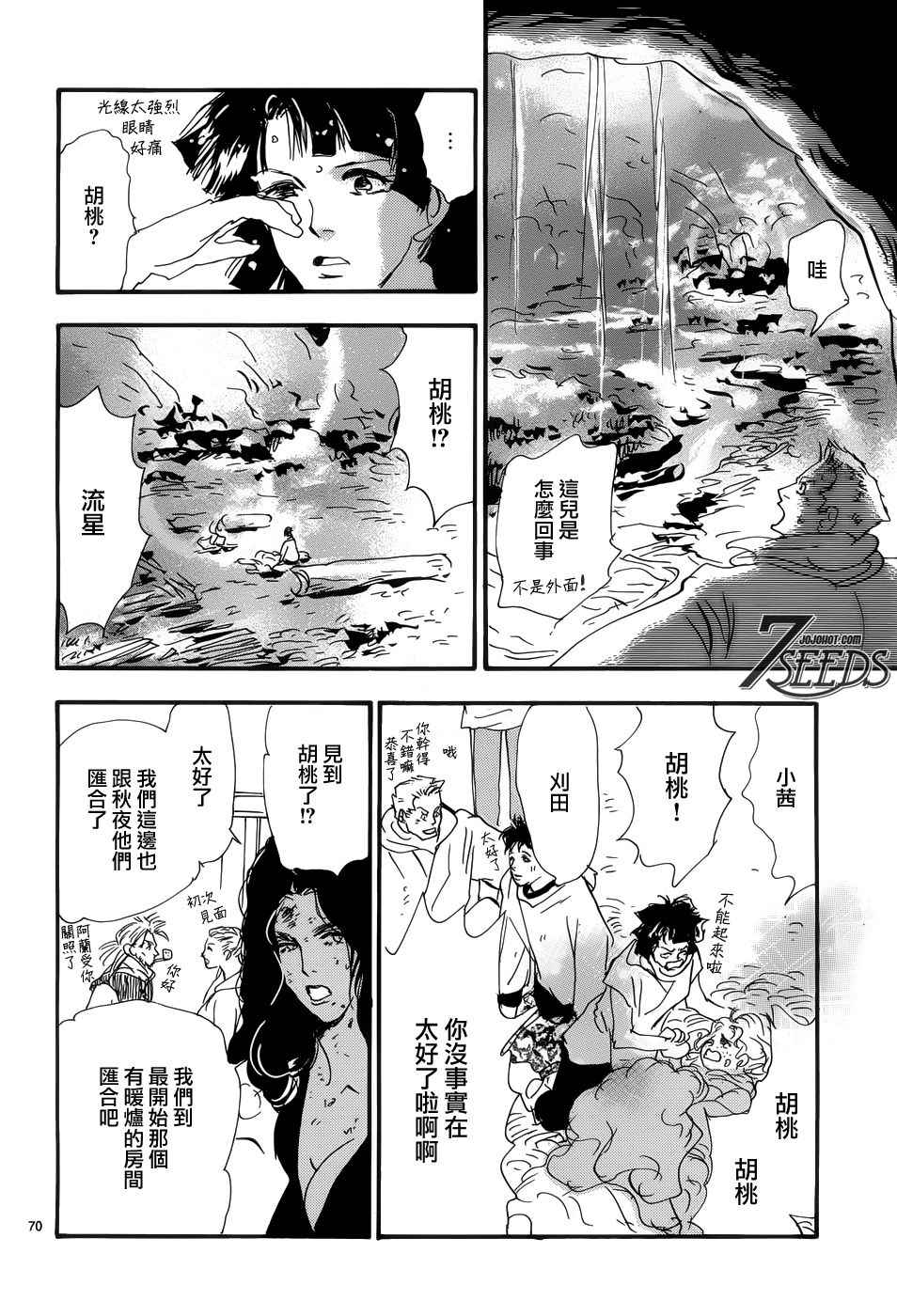 《秘园情人》漫画 7seeds177话