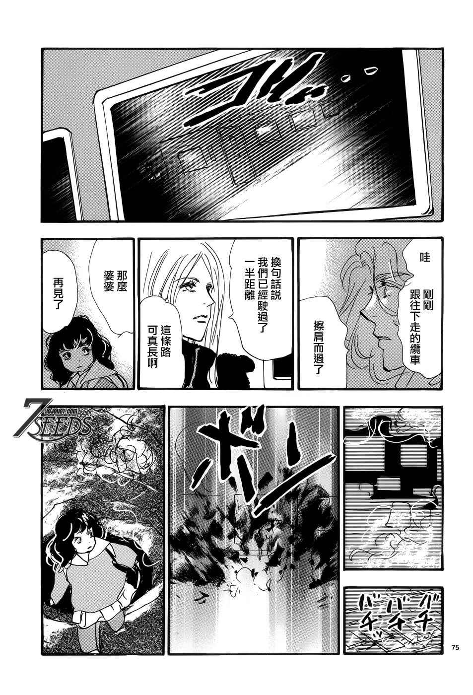 《秘园情人》漫画 7seeds177话