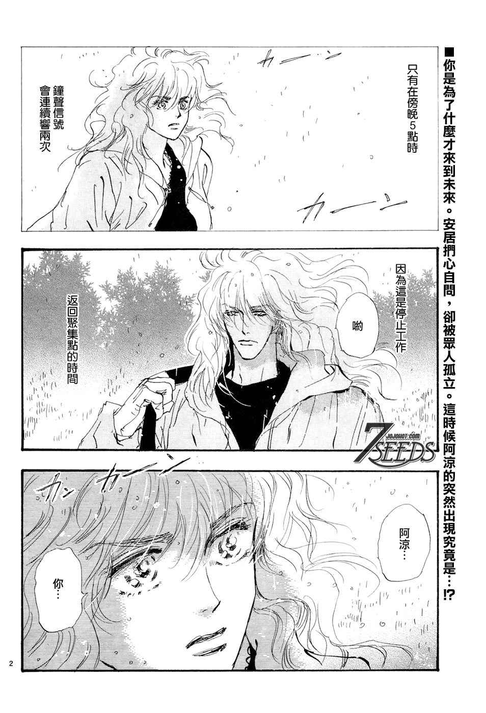 《秘园情人》漫画 7seeds180话