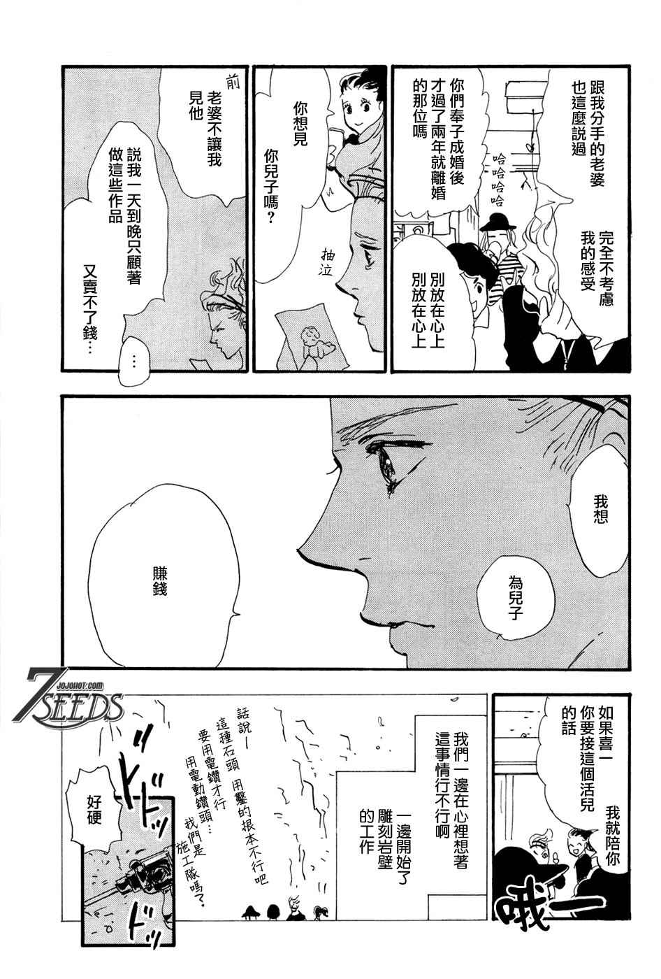 《秘园情人》漫画 7seeds182话