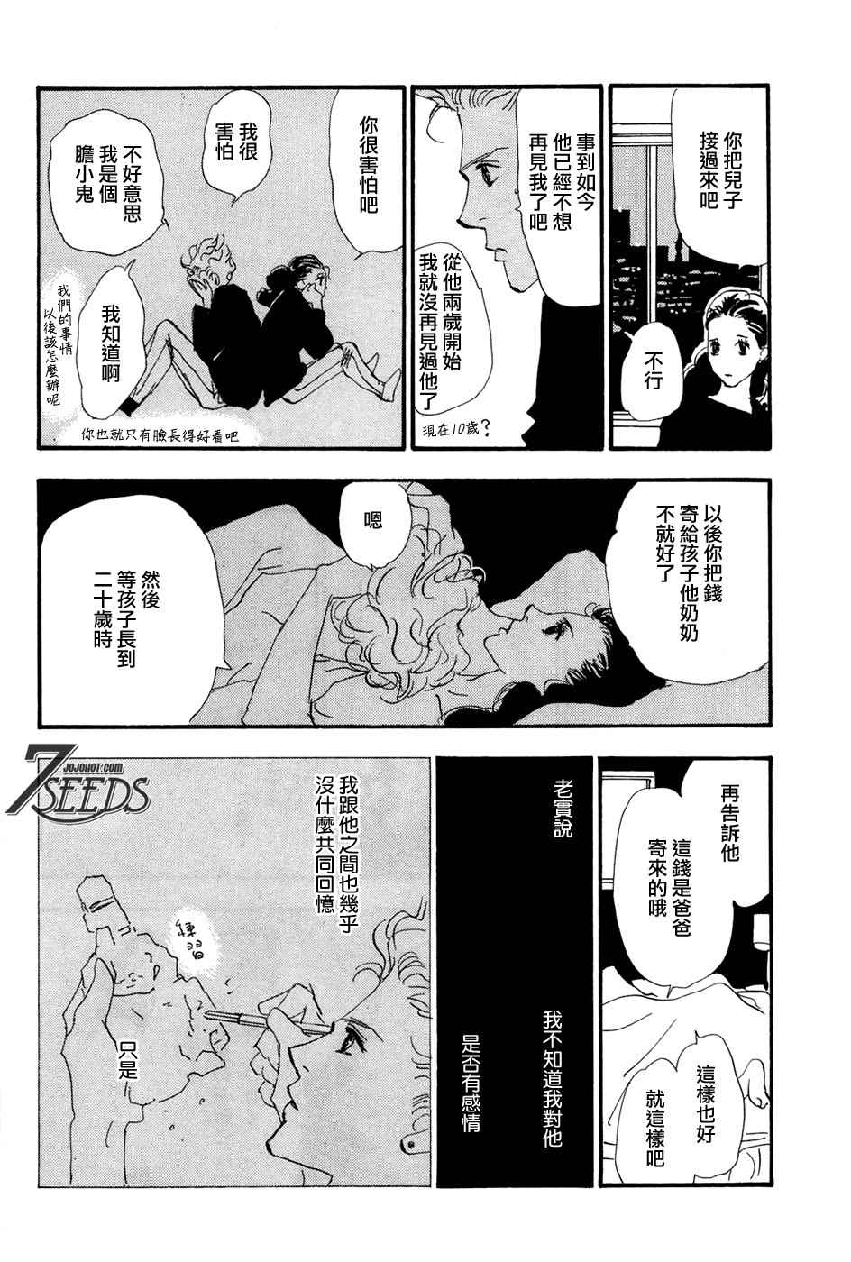 《秘园情人》漫画 7seeds182话