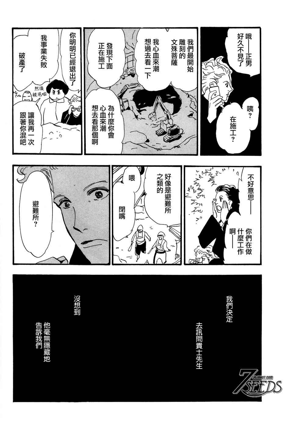 《秘园情人》漫画 7seeds182话