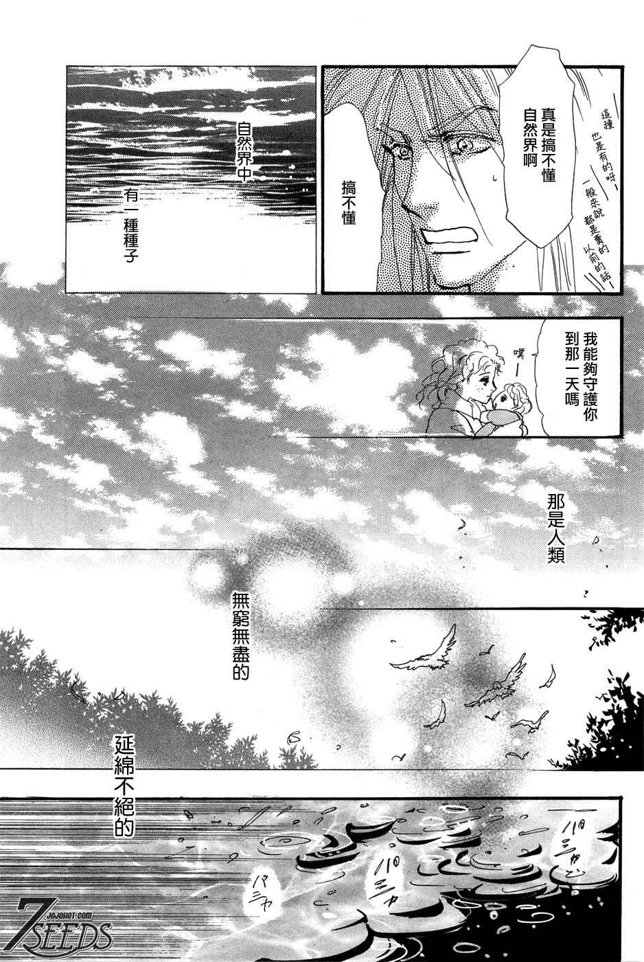 《秘园情人》漫画 7seeds182话