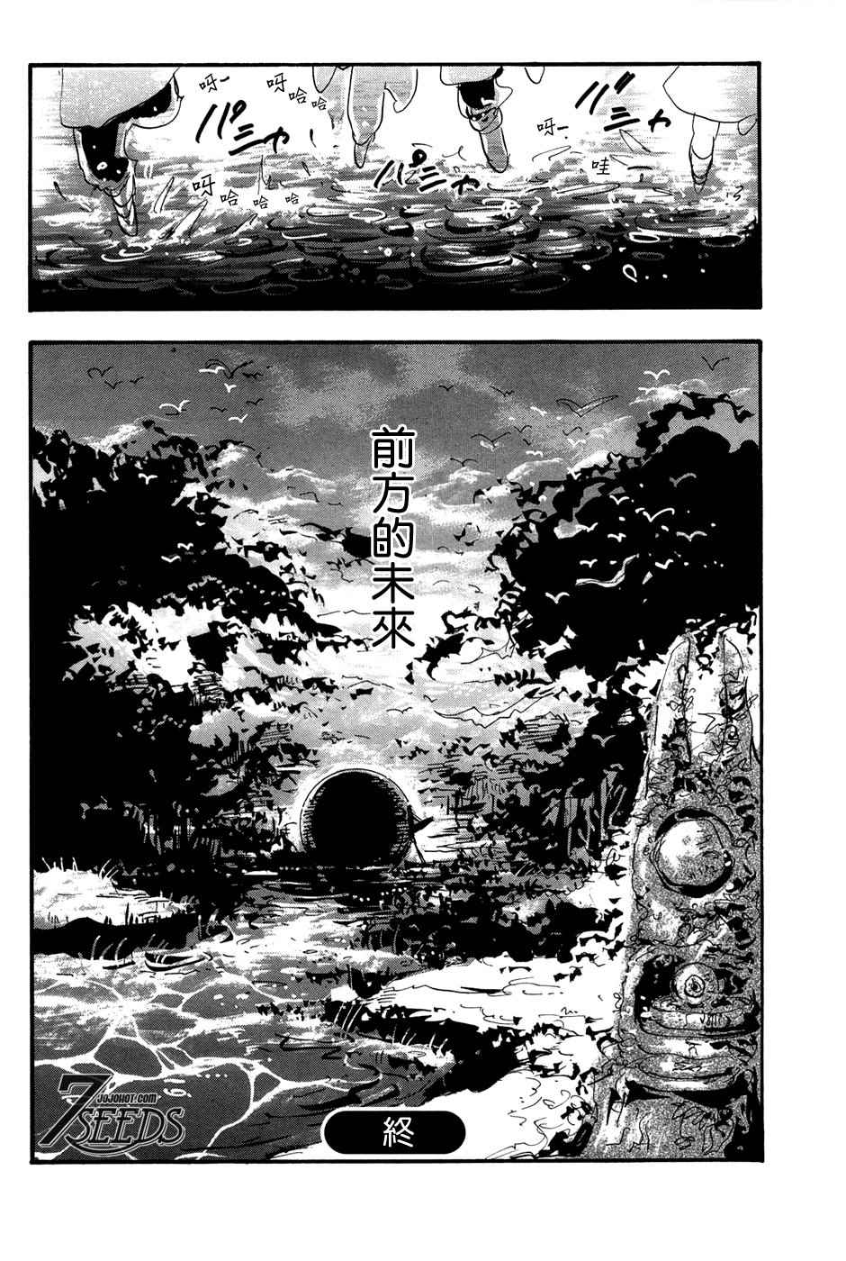 《秘园情人》漫画 7seeds182话