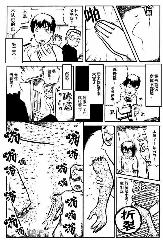 《30秒怪奇妙恐怖故事》漫画 045-47集