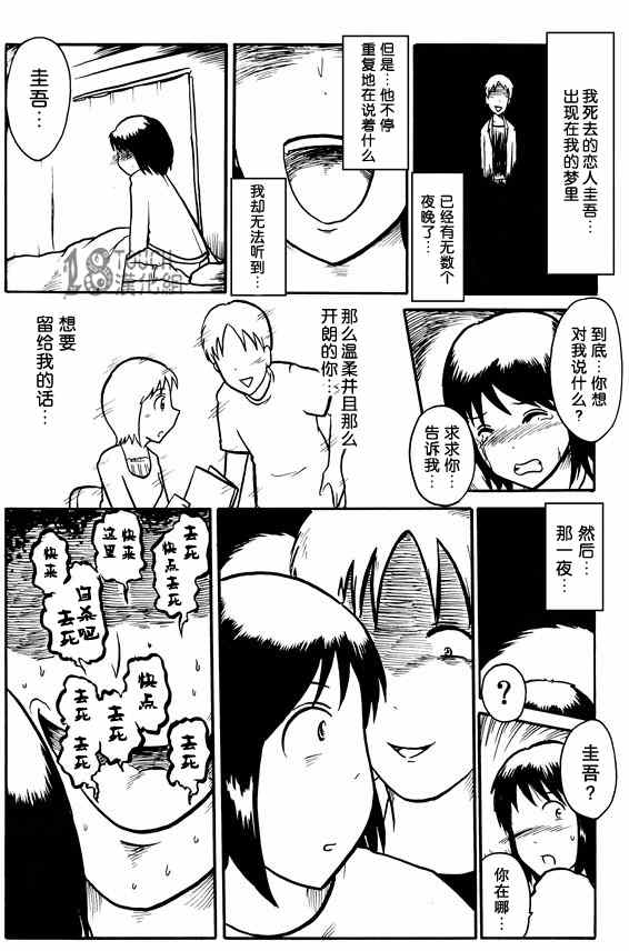 《30秒怪奇妙恐怖故事》漫画 045-47集