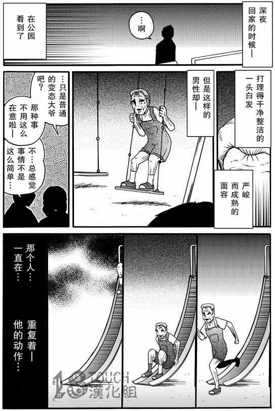《30秒怪奇妙恐怖故事》漫画 042-44集