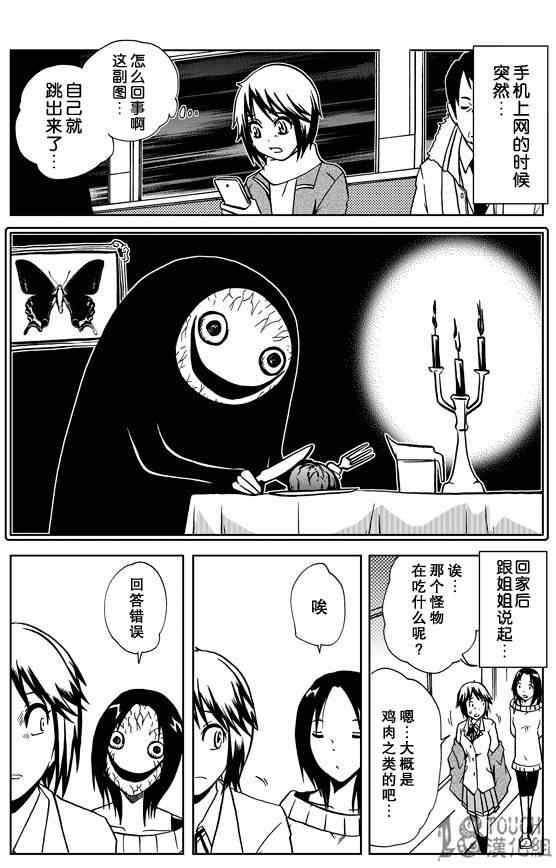 《30秒怪奇妙恐怖故事》漫画 039-41集