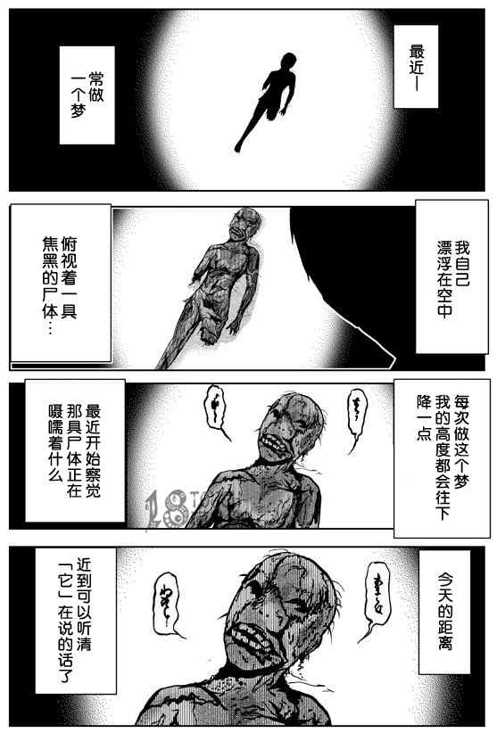 《30秒怪奇妙恐怖故事》漫画 036-38集