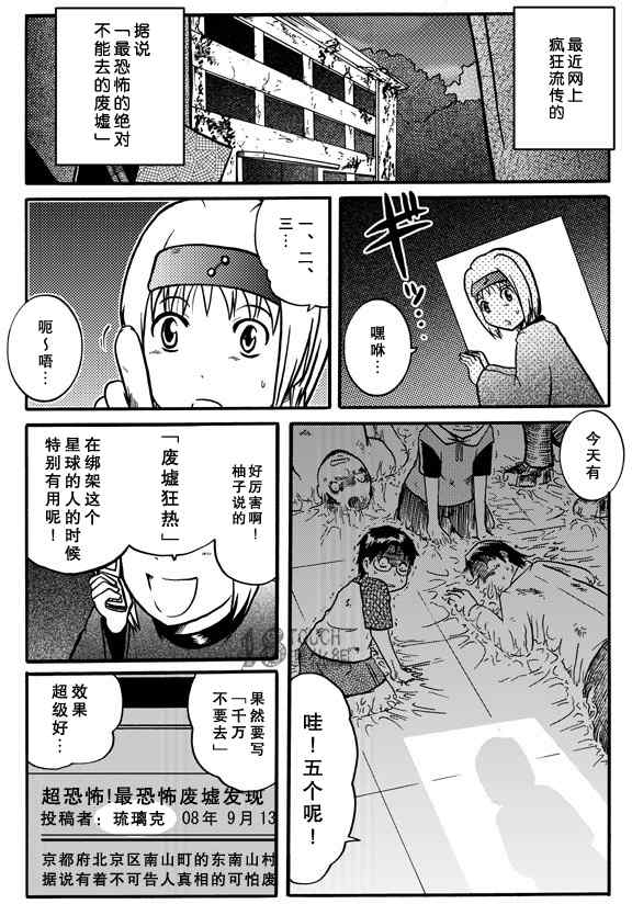 《30秒怪奇妙恐怖故事》漫画 036-38集
