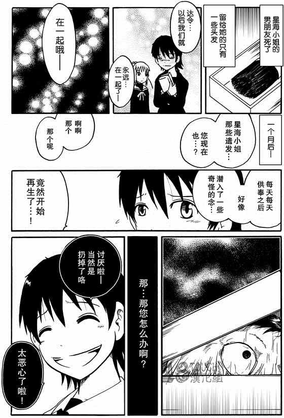 《30秒怪奇妙恐怖故事》漫画 033-35集