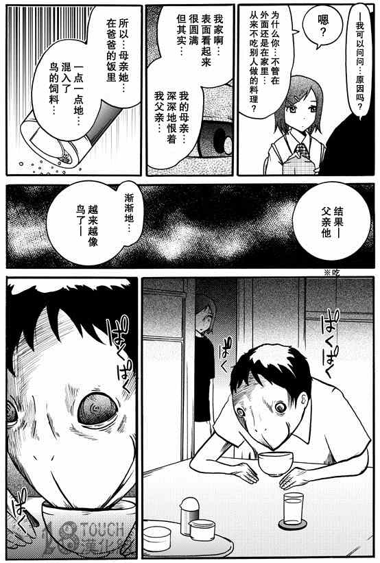 《30秒怪奇妙恐怖故事》漫画 030-32集