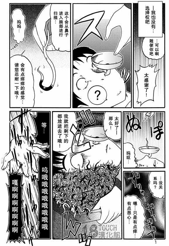 《30秒怪奇妙恐怖故事》漫画 030-32集