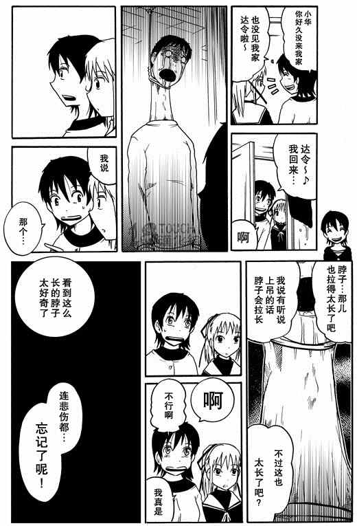 《30秒怪奇妙恐怖故事》漫画 027-29集