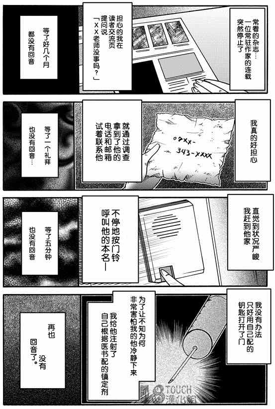 《30秒怪奇妙恐怖故事》漫画 027-29集