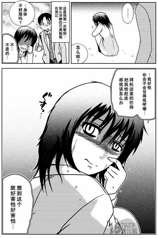 《30秒怪奇妙恐怖故事》漫画 027-29集