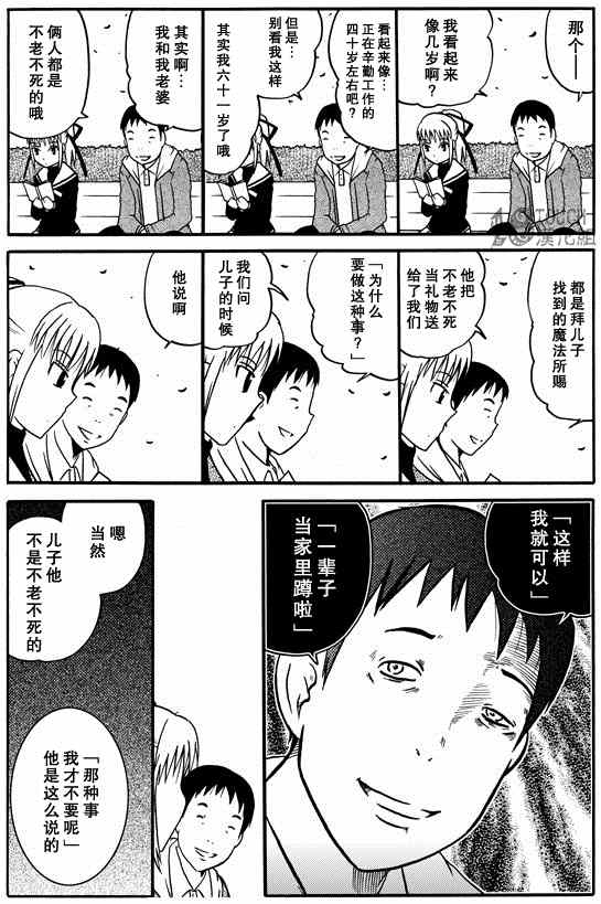 《30秒怪奇妙恐怖故事》漫画 027-29集