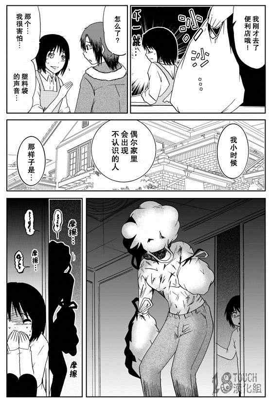《30秒怪奇妙恐怖故事》漫画 024-26集