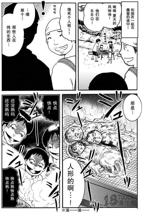 《30秒怪奇妙恐怖故事》漫画 024-26集