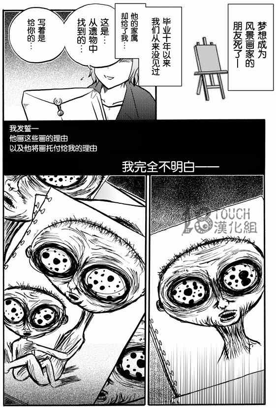 《30秒怪奇妙恐怖故事》漫画 021-23集