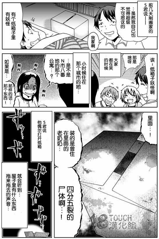 《30秒怪奇妙恐怖故事》漫画 021-23集