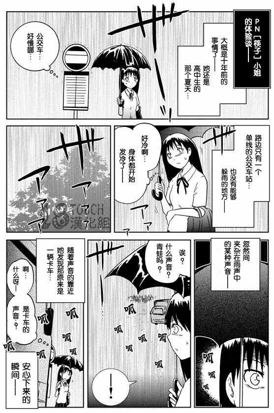 《30秒怪奇妙恐怖故事》漫画 018-20集