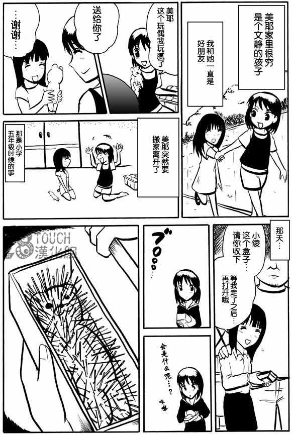 《30秒怪奇妙恐怖故事》漫画 018-20集