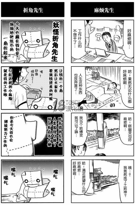 《30秒怪奇妙恐怖故事》漫画 018-20集