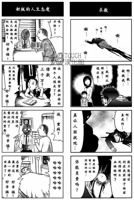 《30秒怪奇妙恐怖故事》漫画 015-17集