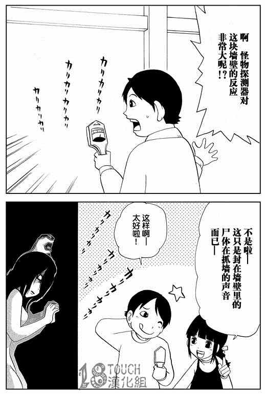 《30秒怪奇妙恐怖故事》漫画 012-14集