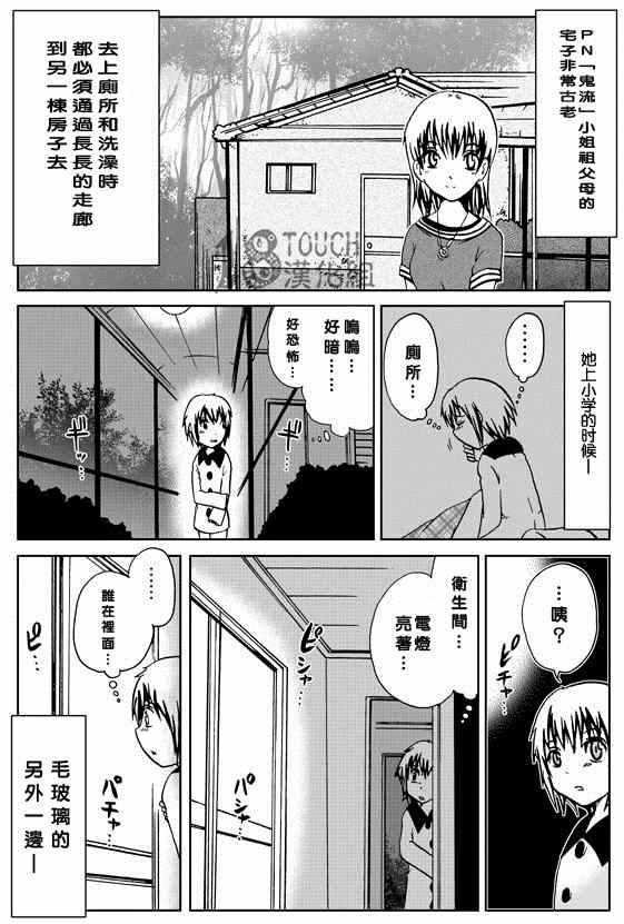 《30秒怪奇妙恐怖故事》漫画 012-14集