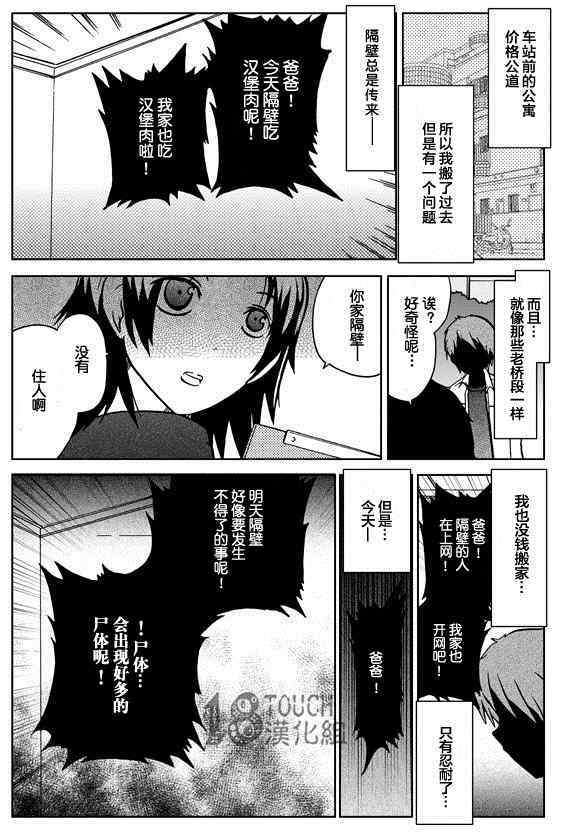 《30秒怪奇妙恐怖故事》漫画 009-11集