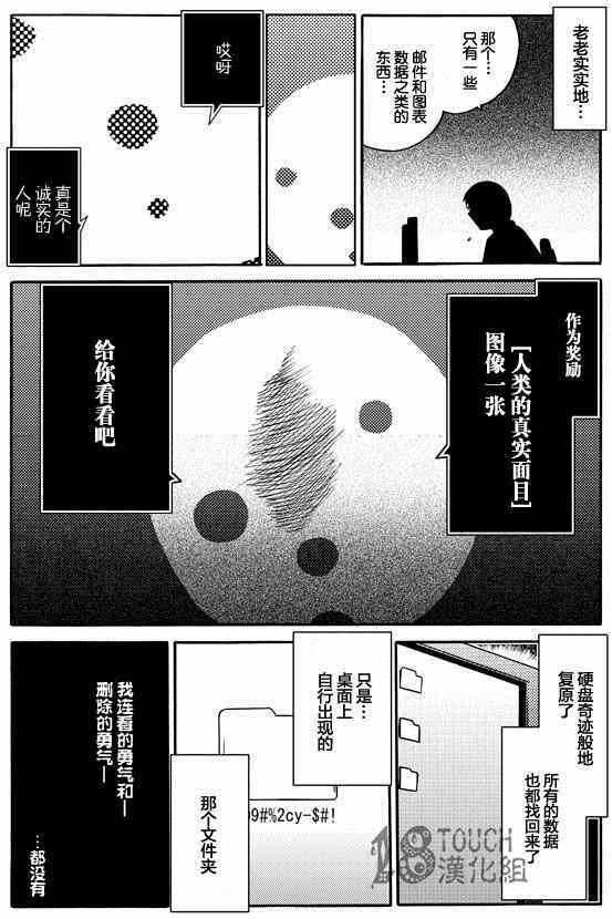 《30秒怪奇妙恐怖故事》漫画 009-11集