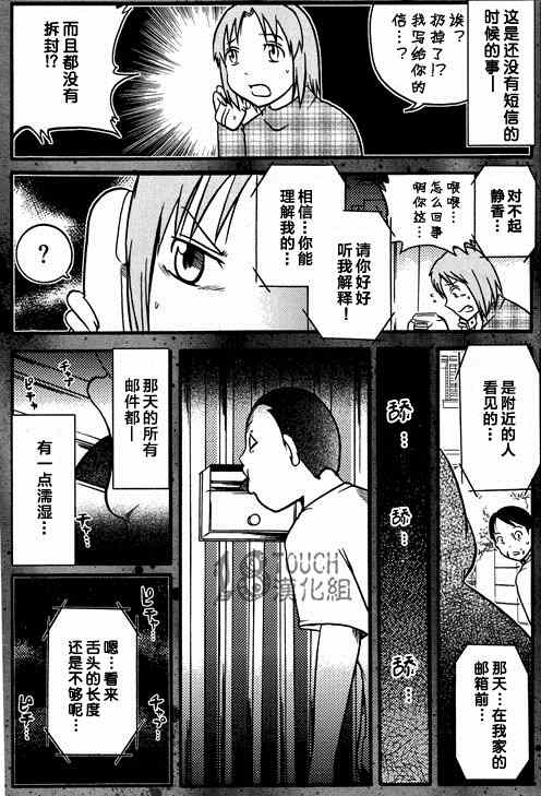 《30秒怪奇妙恐怖故事》漫画 006-08集