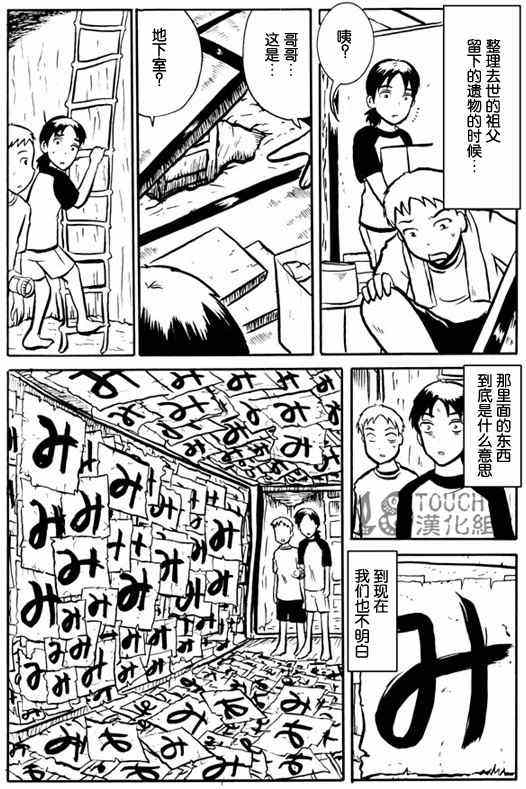 《30秒怪奇妙恐怖故事》漫画 002集