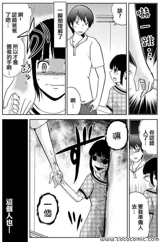 《30秒怪奇妙恐怖故事》漫画 怪奇妙恐怖故事 001集