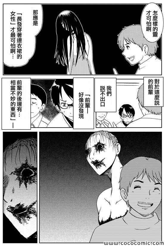 《30秒怪奇妙恐怖故事》漫画 怪奇妙恐怖故事 001集