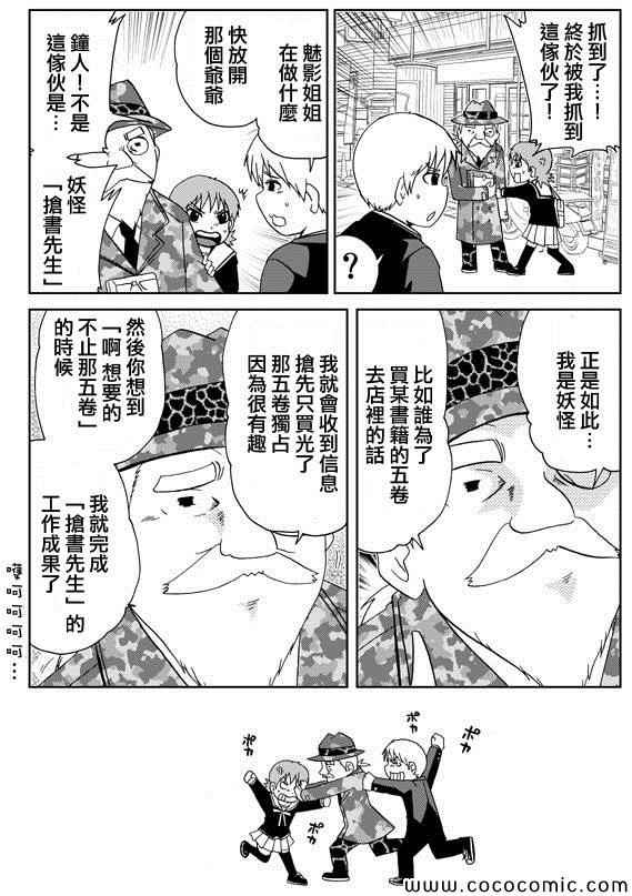 《30秒怪奇妙恐怖故事》漫画 怪奇妙恐怖故事 001集