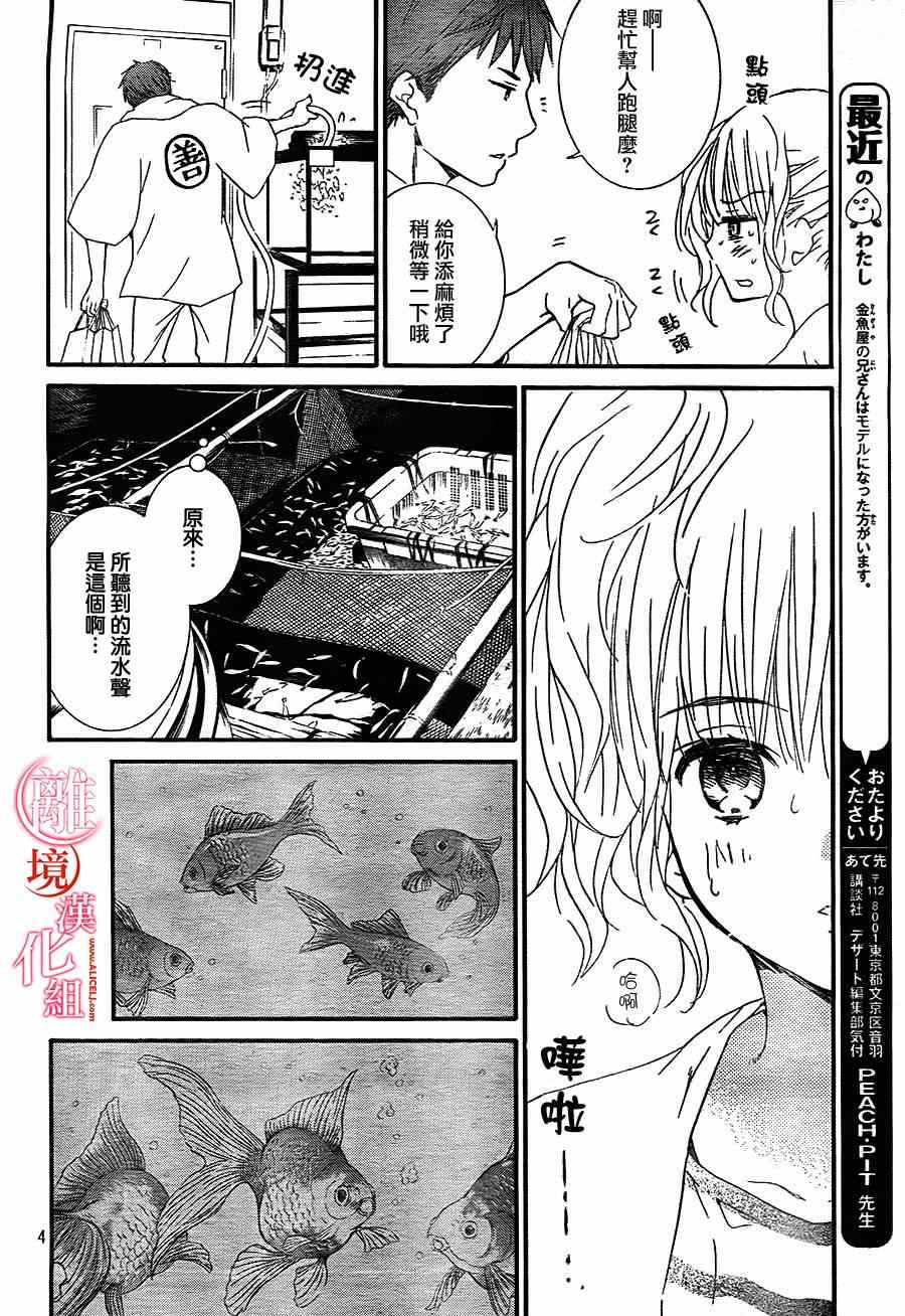 《金鱼坡上行》漫画 番外02