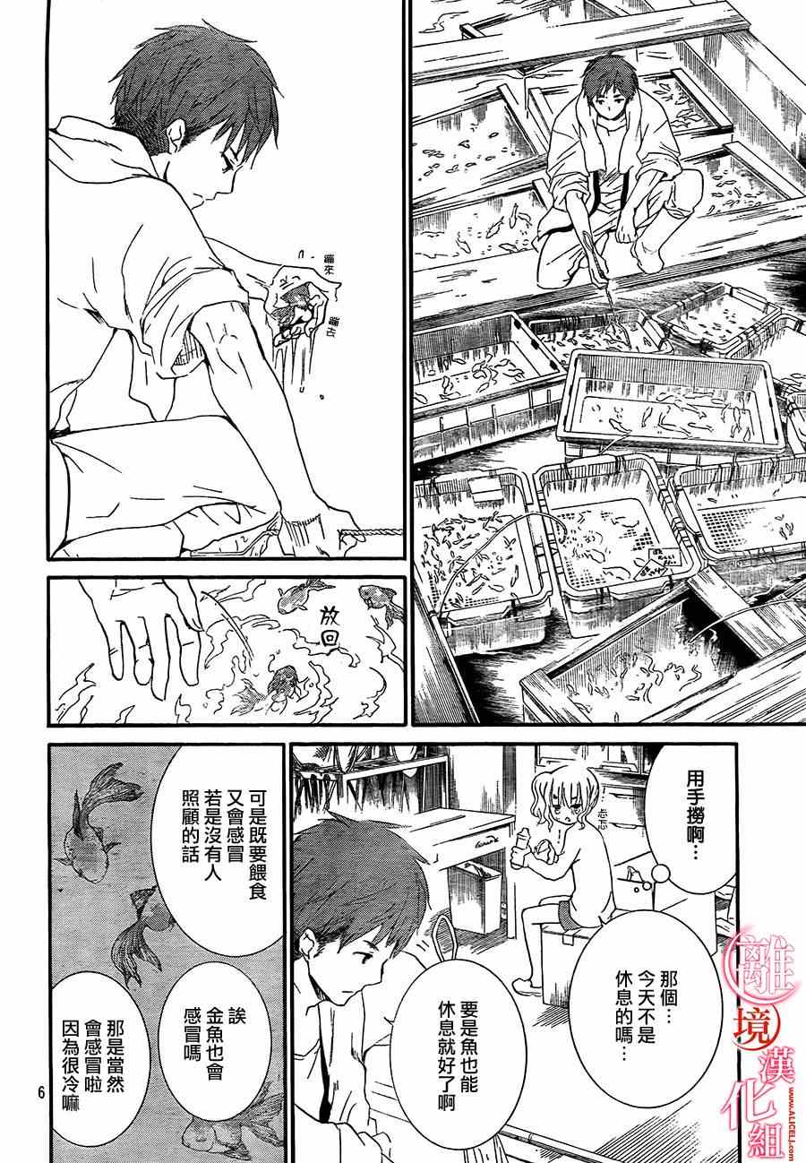 《金鱼坡上行》漫画 番外02