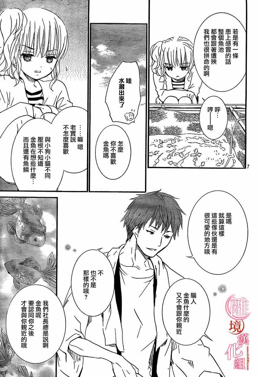 《金鱼坡上行》漫画 番外02