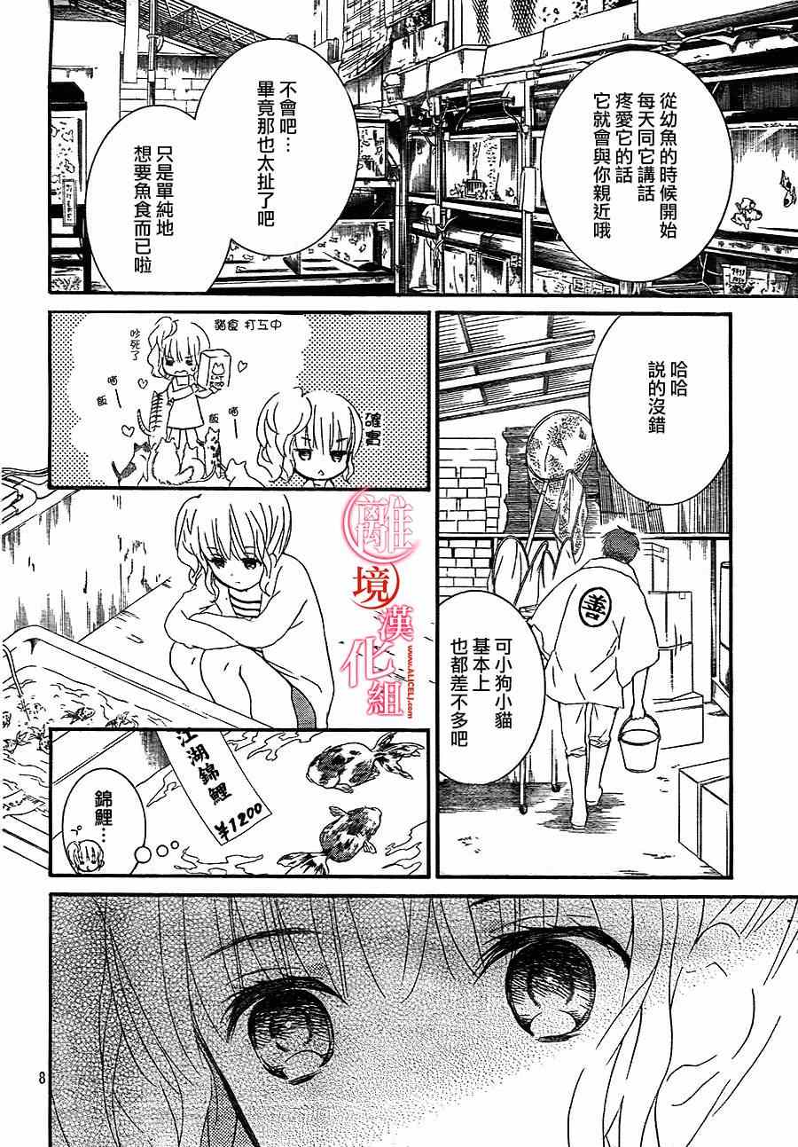 《金鱼坡上行》漫画 番外02