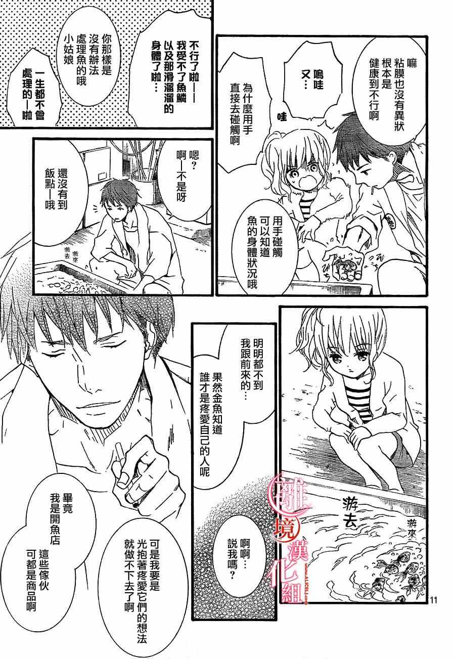 《金鱼坡上行》漫画 番外02