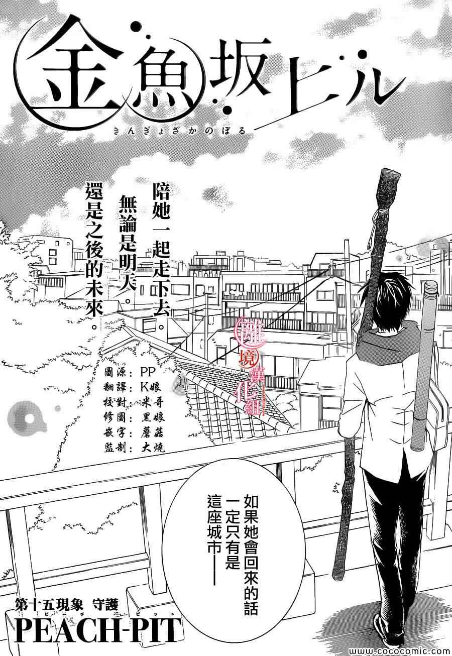 《金鱼坡上行》漫画 015集