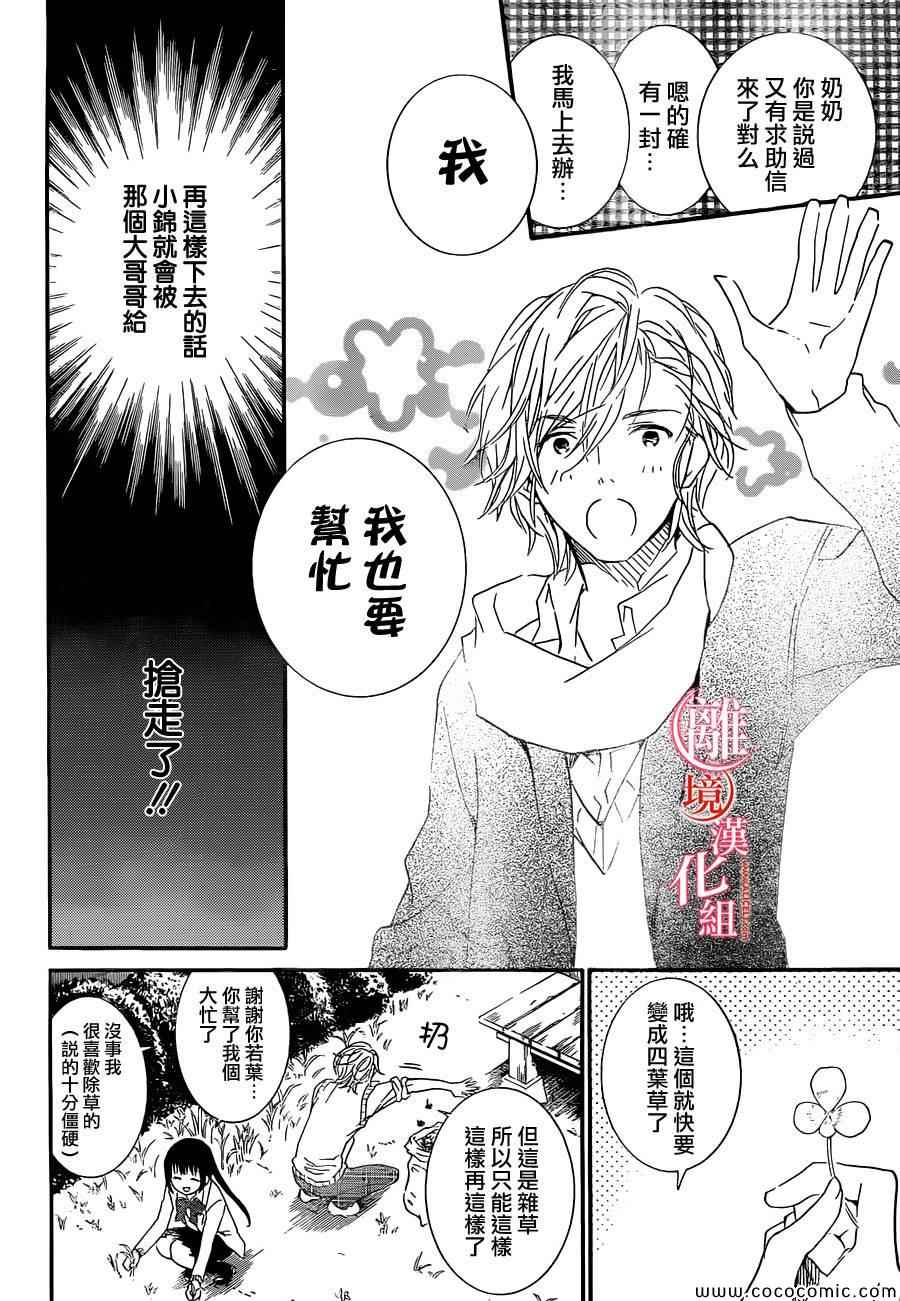 《金鱼坡上行》漫画 015集