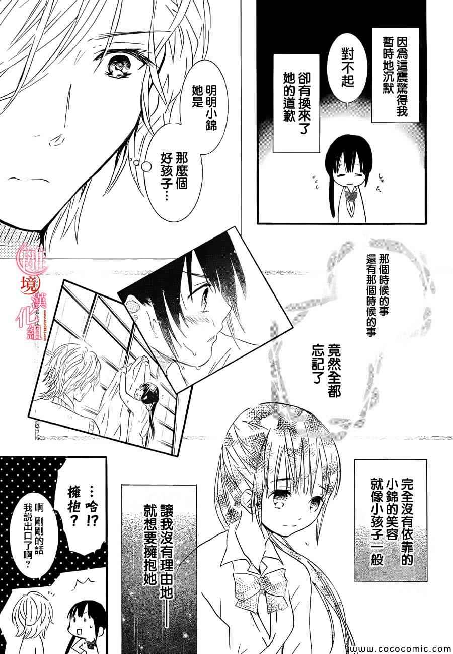 《金鱼坡上行》漫画 015集