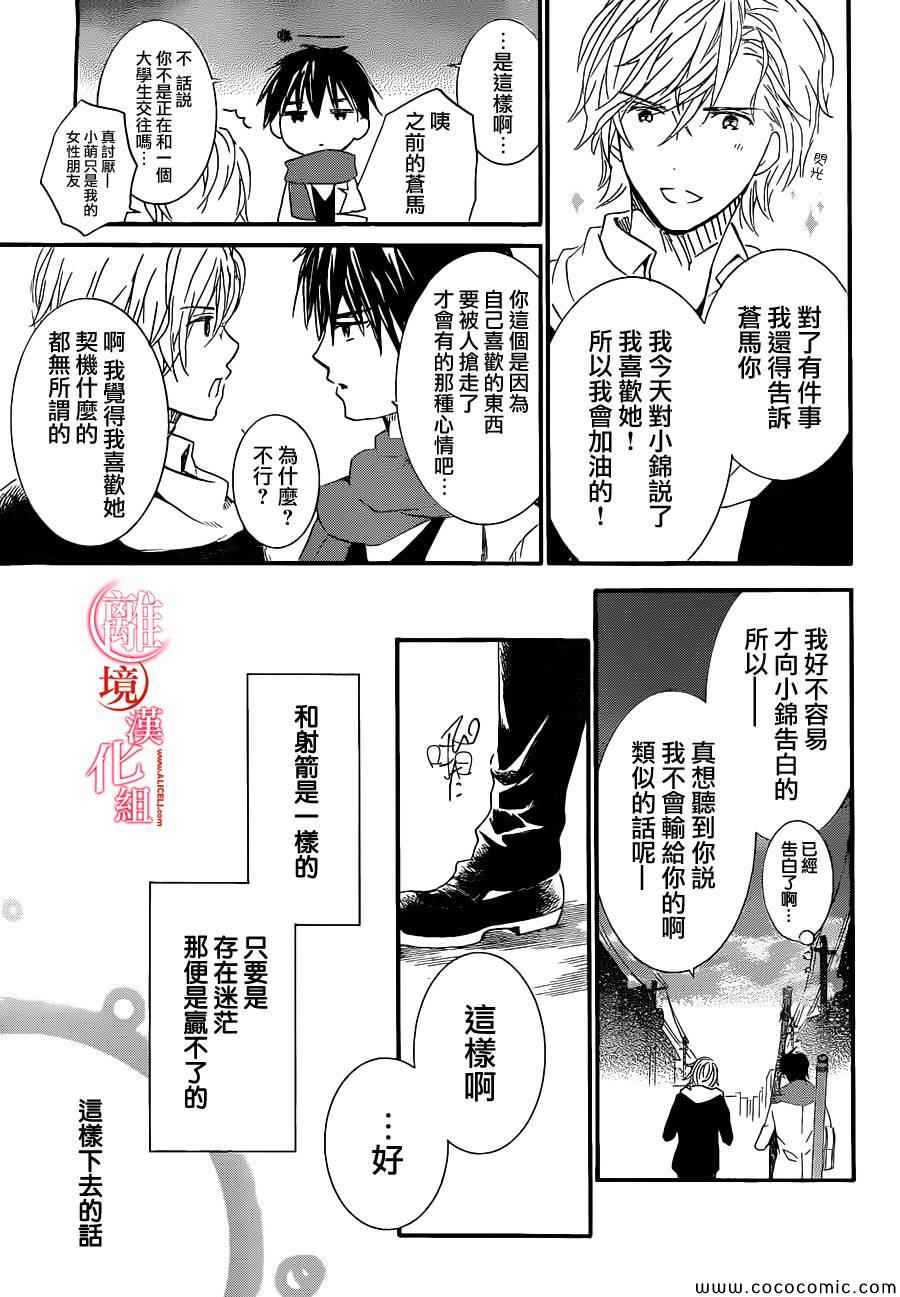 《金鱼坡上行》漫画 015集