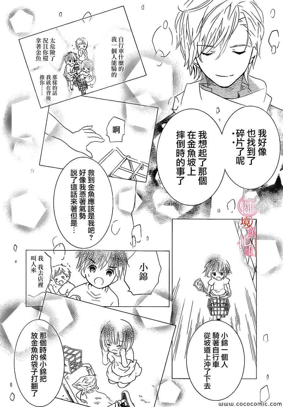 《金鱼坡上行》漫画 015集