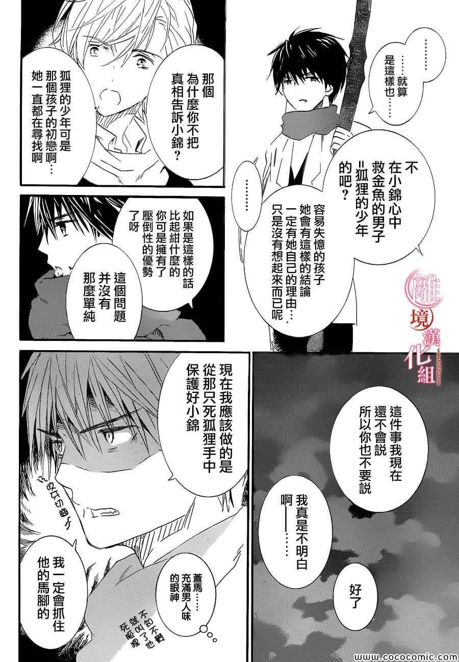 《金鱼坡上行》漫画 015集